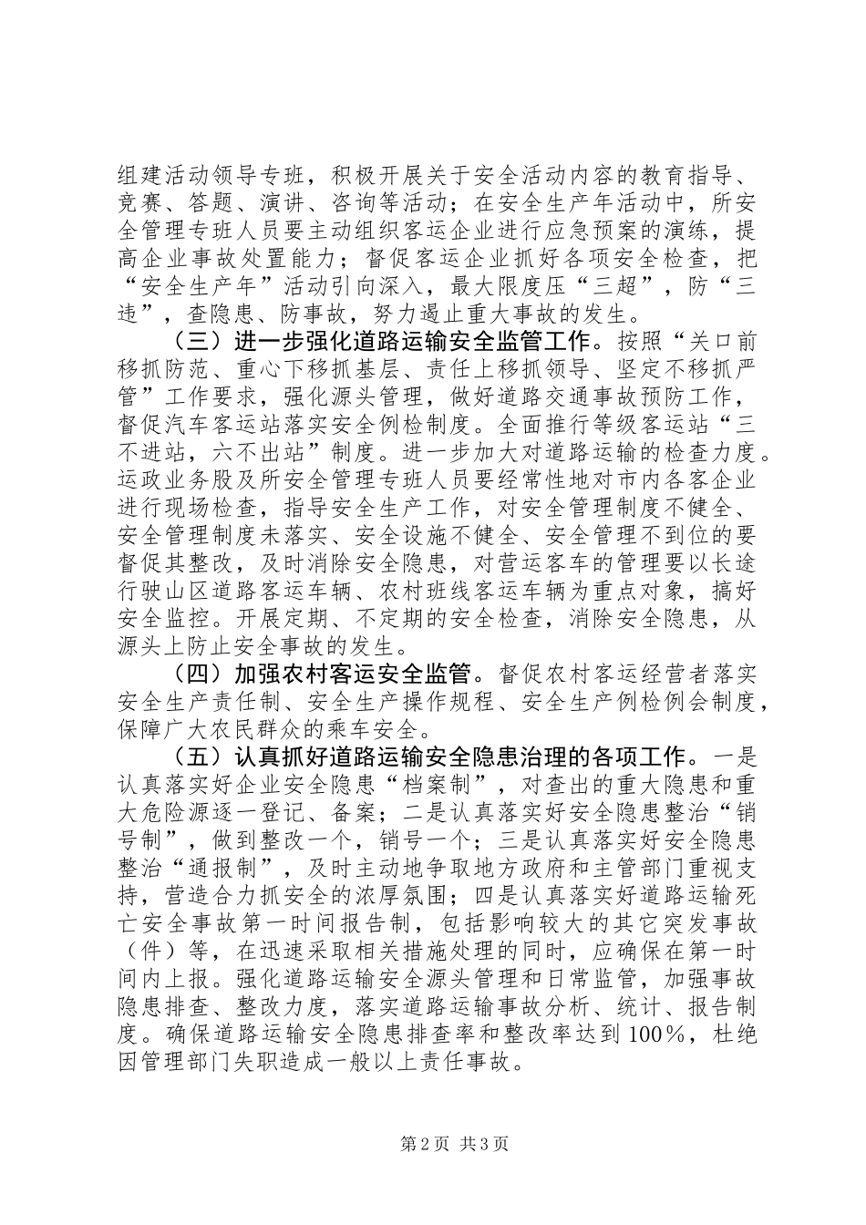 XX年道路运输安全管理工作要点_第2页