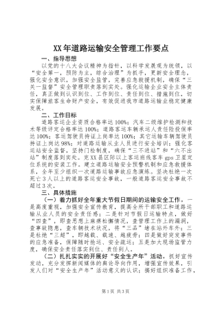 XX年道路运输安全管理工作要点