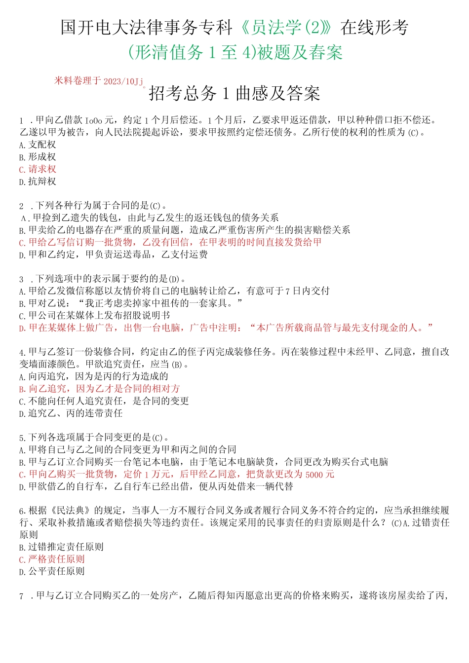 国开电大法律事务专科《民法学》在线形考(任务1至4)试题及答案_第1页