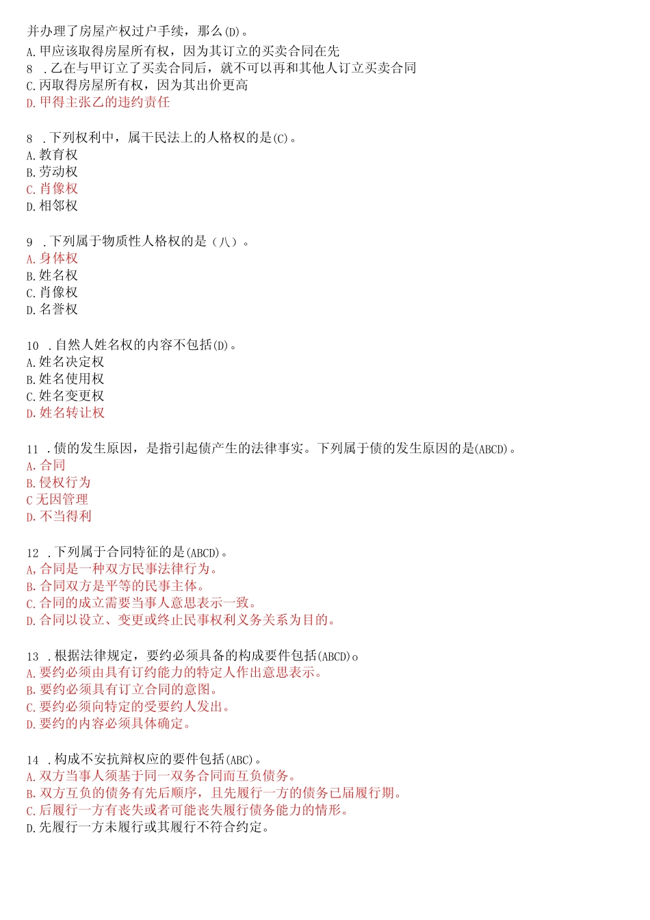 国开电大法律事务专科《民法学》在线形考(任务1至4)试题及答案_第2页