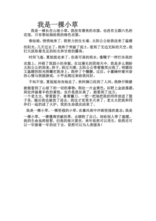 我是一棵小草