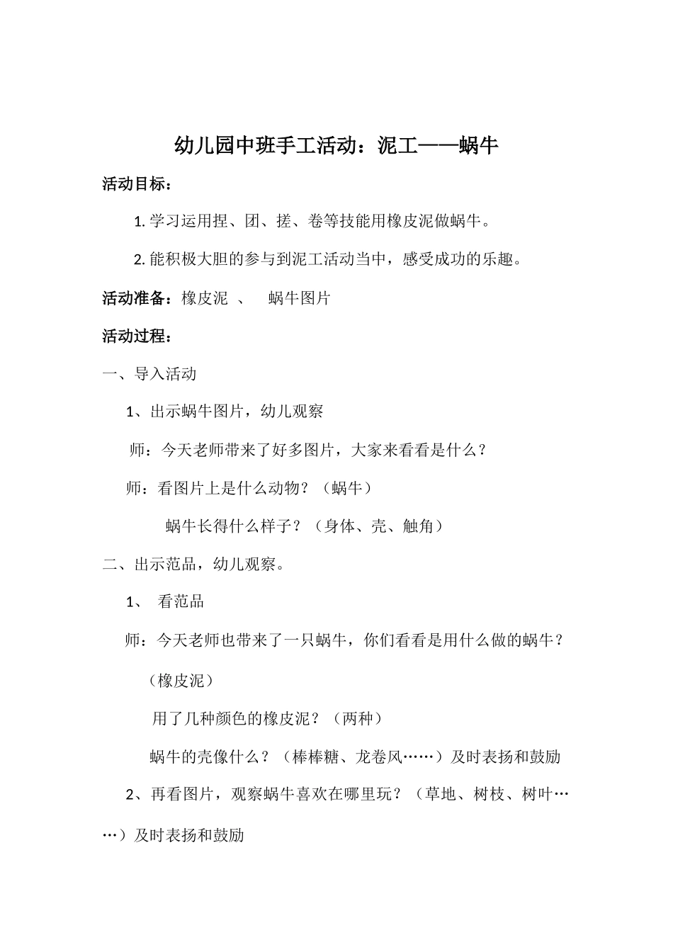 活动设计叶利娜_第1页