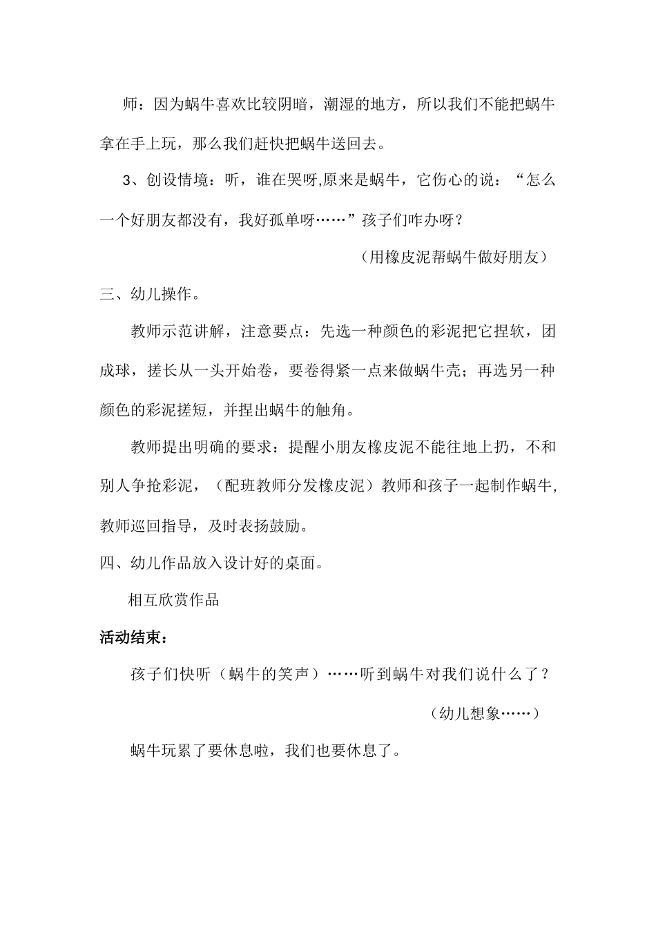 活动设计叶利娜_第2页