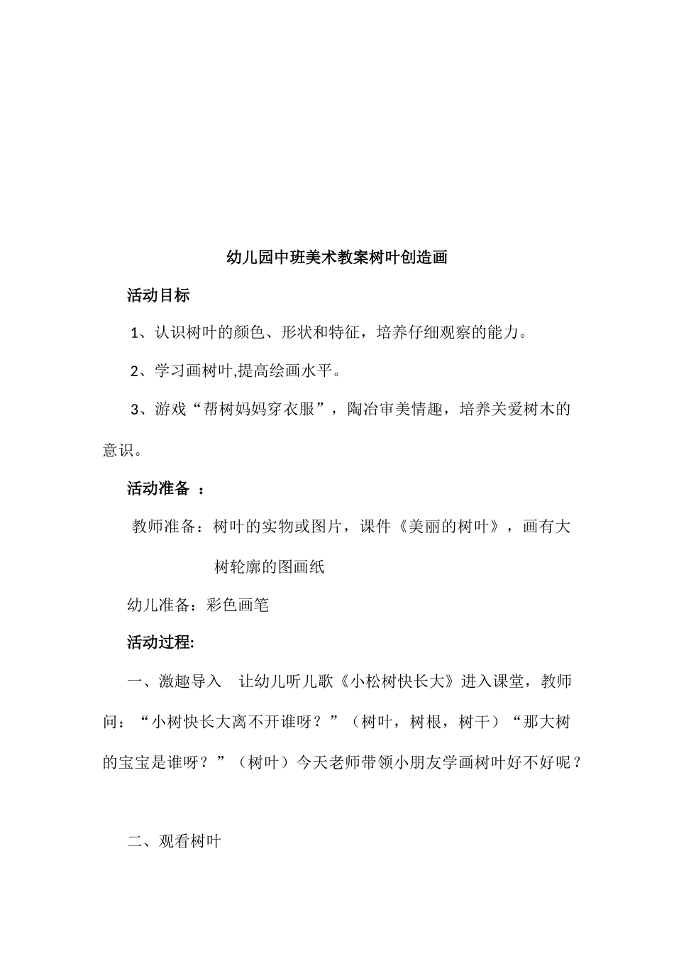 活动设计叶利娜_第3页