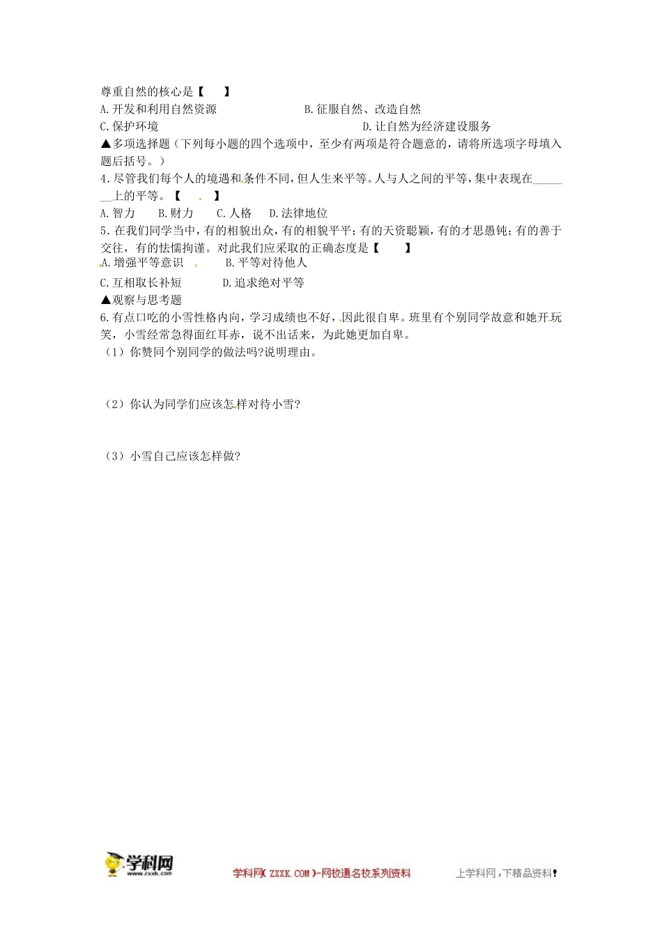 学案：平等尊重你我他_第2页