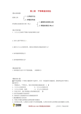 学案：平等尊重你我他