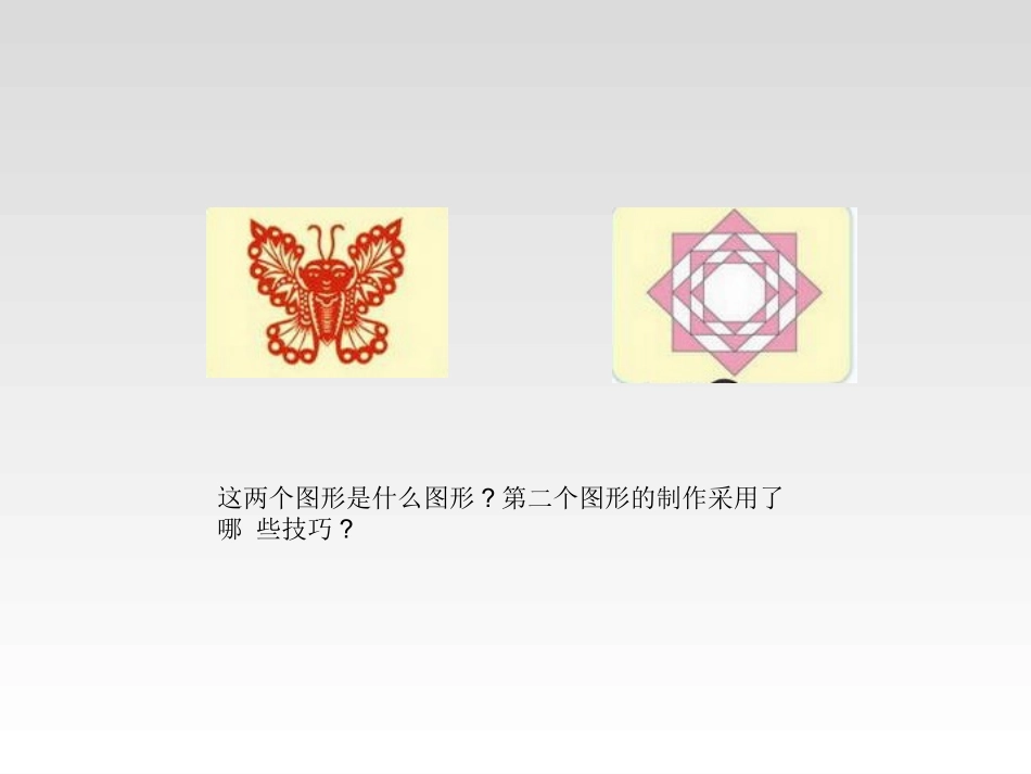 人教版_六年级数学总复习图形与变换_第2页