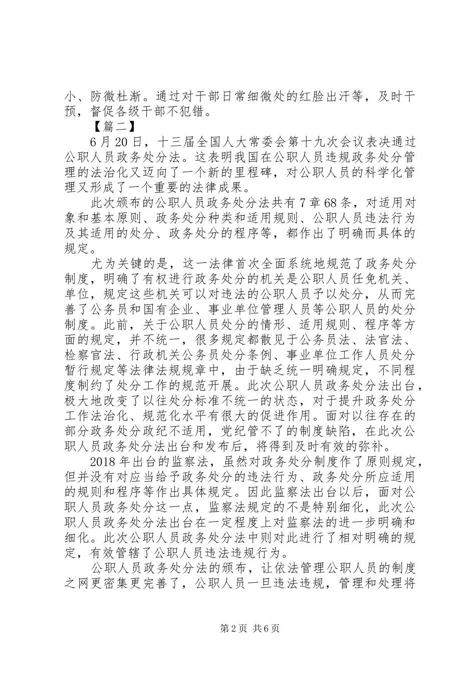 关于学习《中华人民共和国公职人员政务处分法》心得感悟五篇_第2页