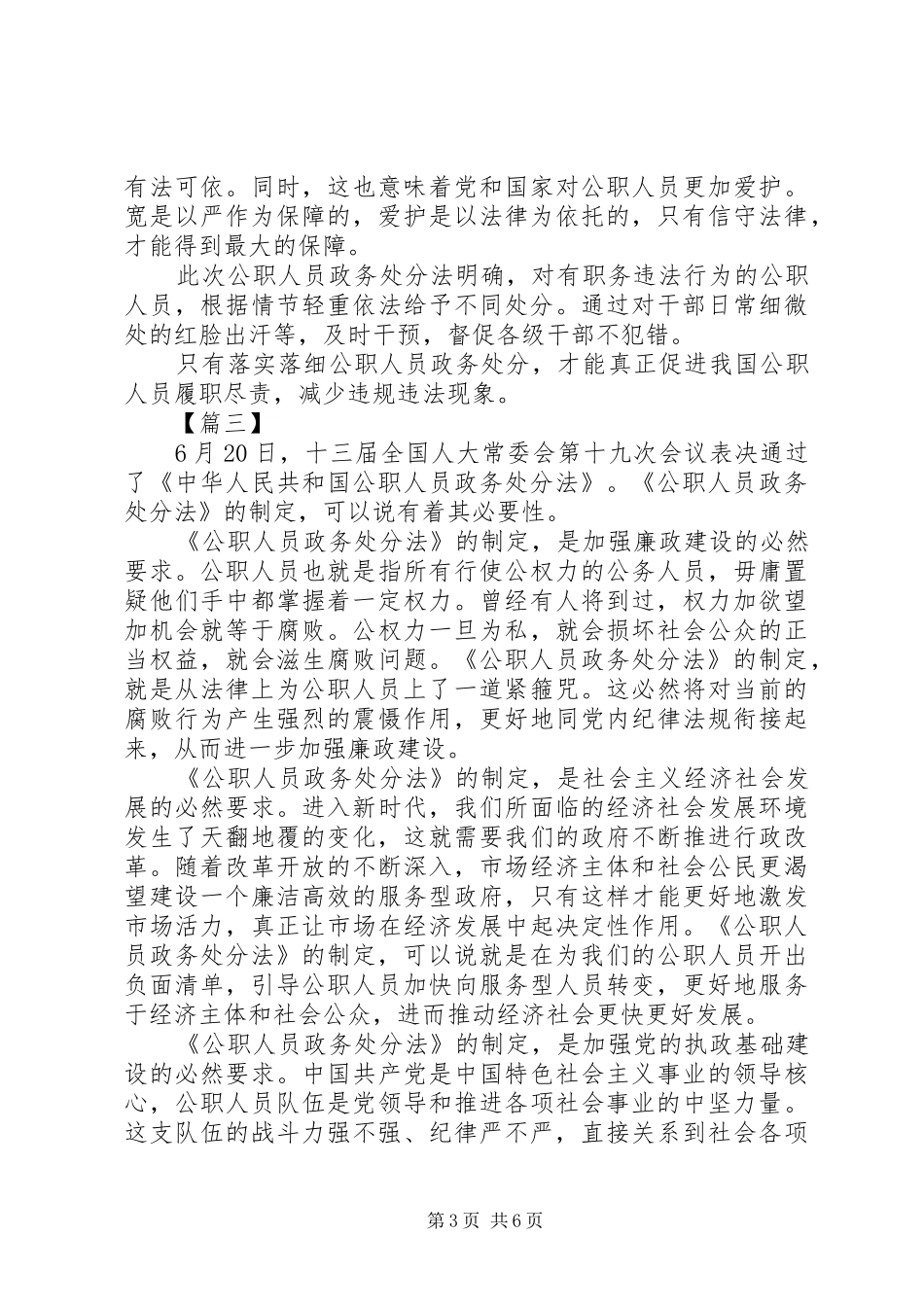 关于学习《中华人民共和国公职人员政务处分法》心得感悟五篇_第3页
