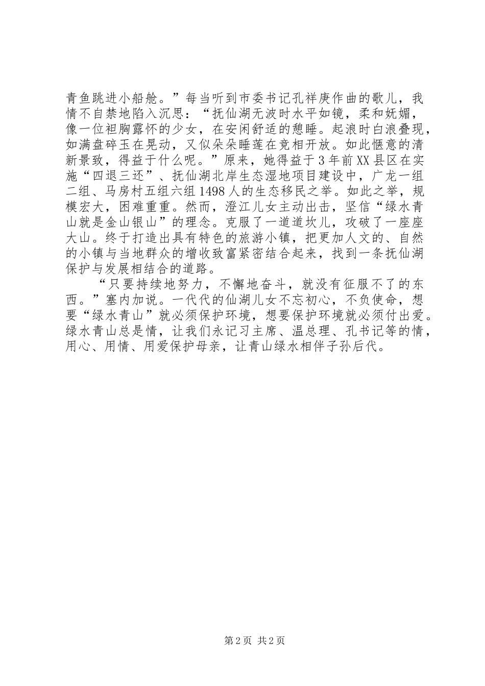 观《青恋》有感：绿水青山总是情_第2页