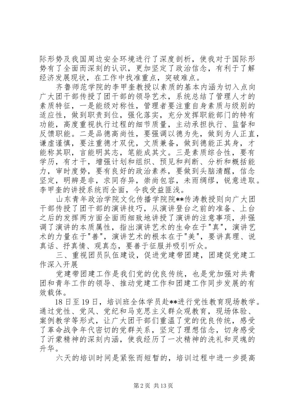 “全省高校团干部培训”心得体会_第2页