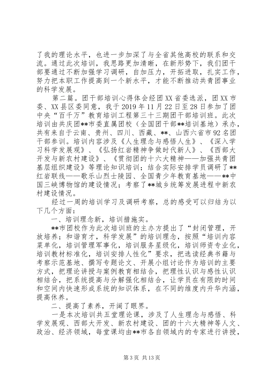 “全省高校团干部培训”心得体会_第3页