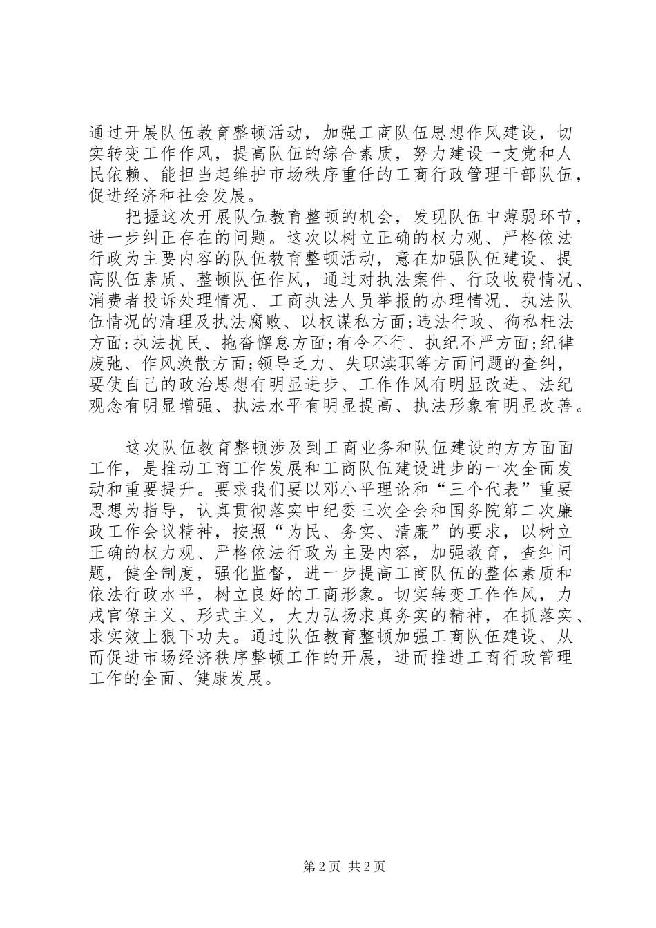 XX年干部“两严”学习心得体会范文_第2页