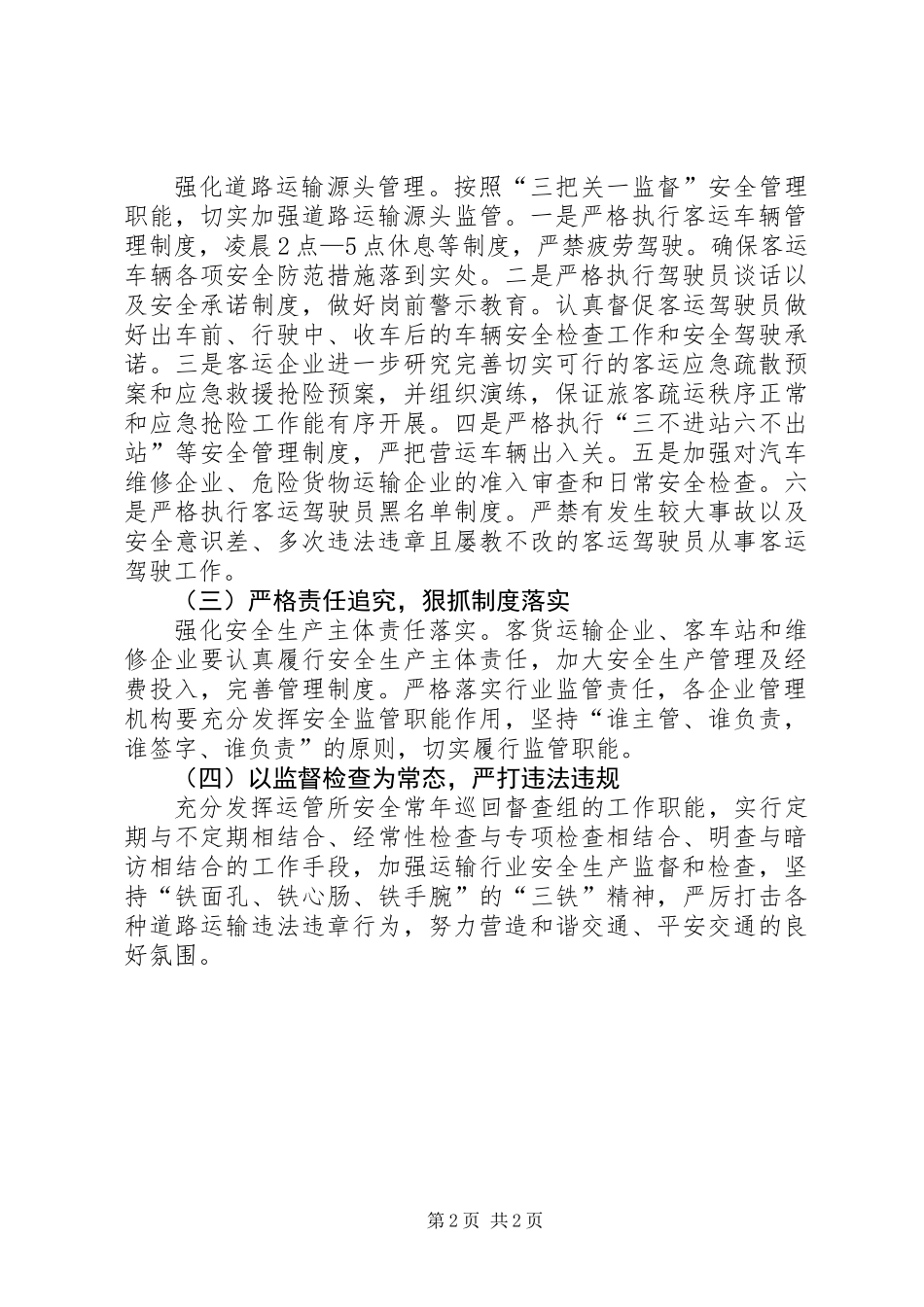 XX年道路运输安全工作意见_第2页