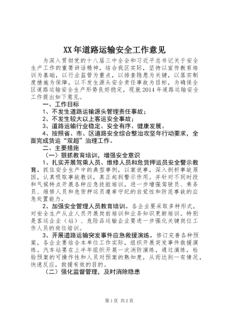 XX年道路运输安全工作意见