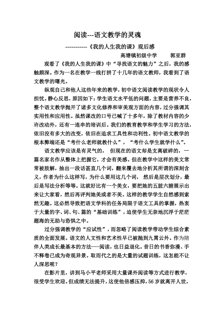 阅读--语文学习的灵魂_第1页