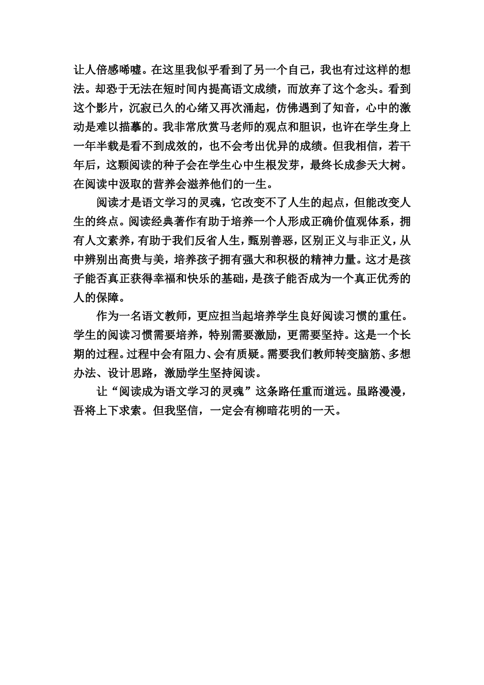 阅读--语文学习的灵魂_第2页