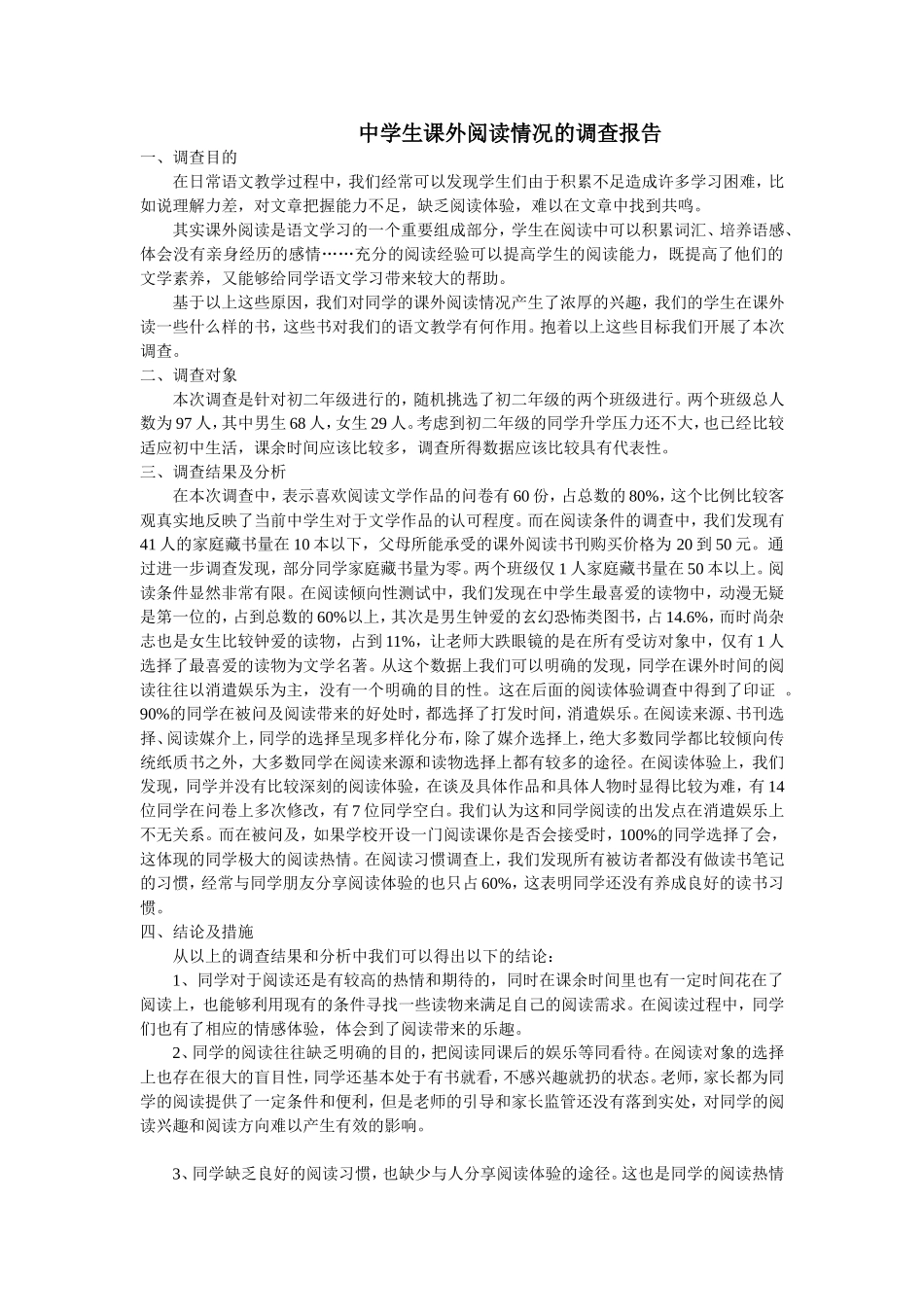 中学生课外阅读情况调查表_第1页