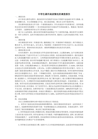 中学生课外阅读情况调查表