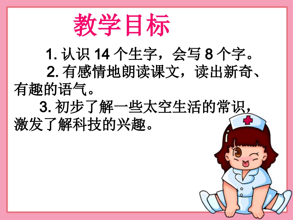 太空生活趣事多课件_第2页