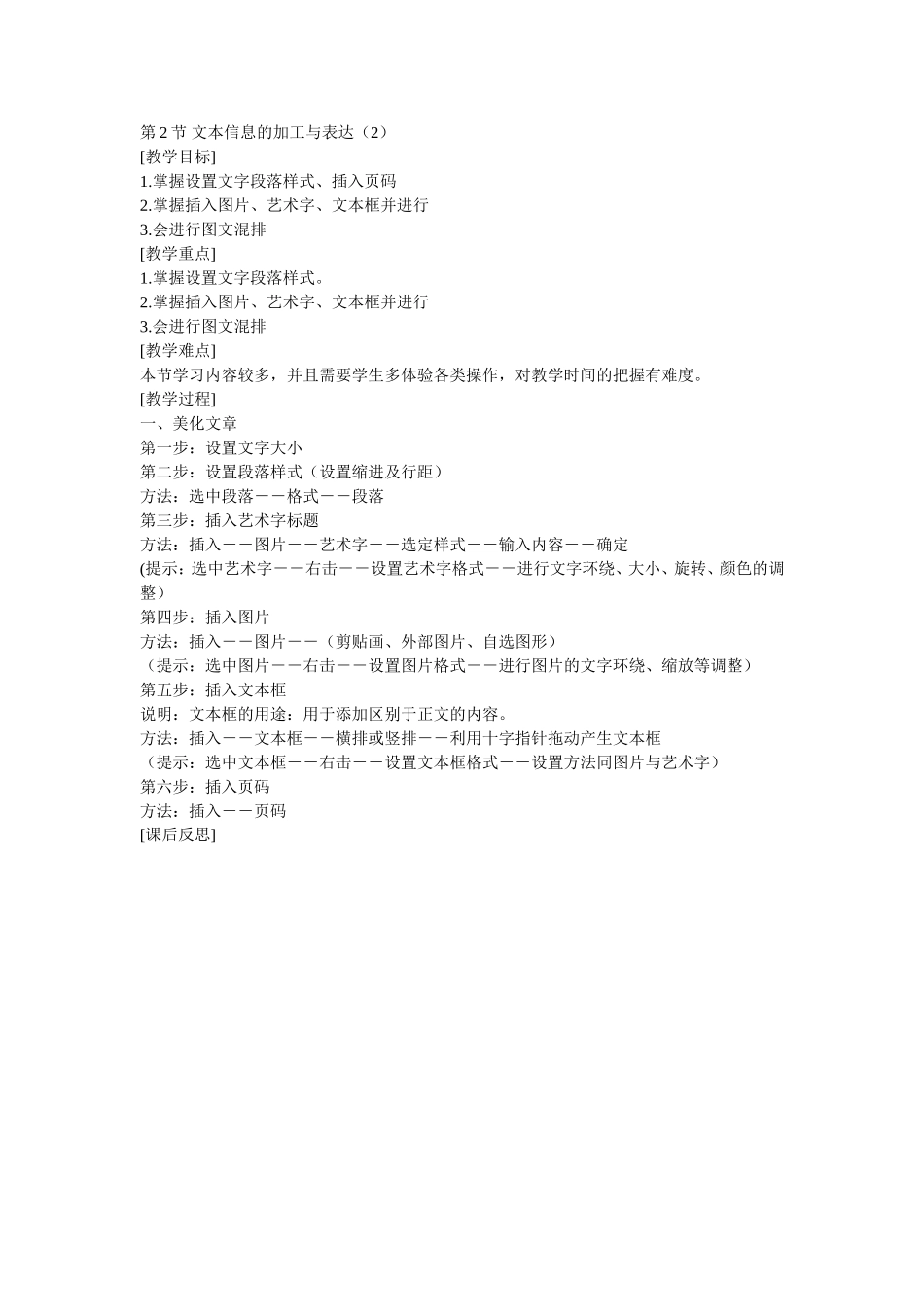 信息的加工与表达新_第2页