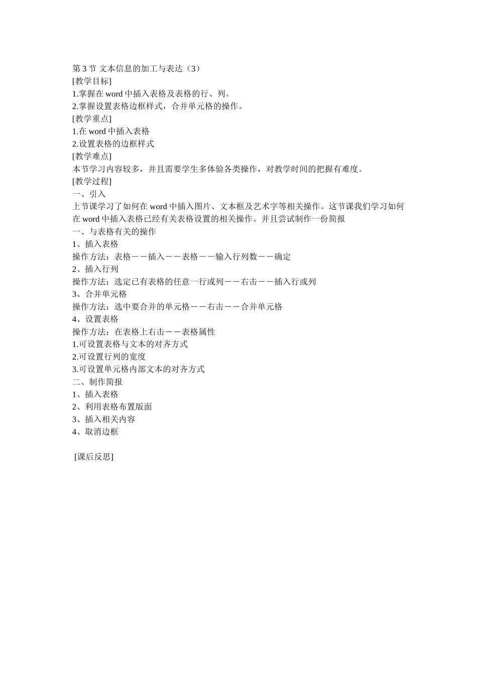 信息的加工与表达新_第3页