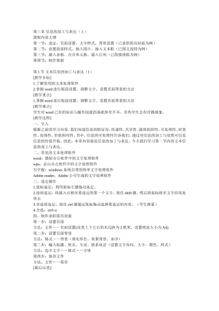 信息的加工与表达新
