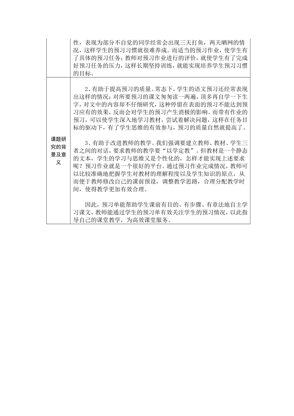 小学五年级语文预习单的设计与使用研究_第2页