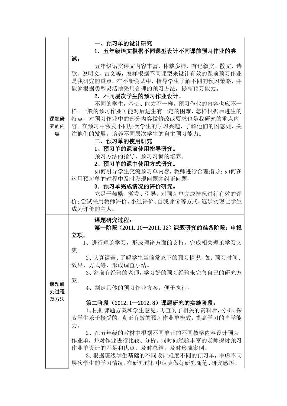 小学五年级语文预习单的设计与使用研究_第3页