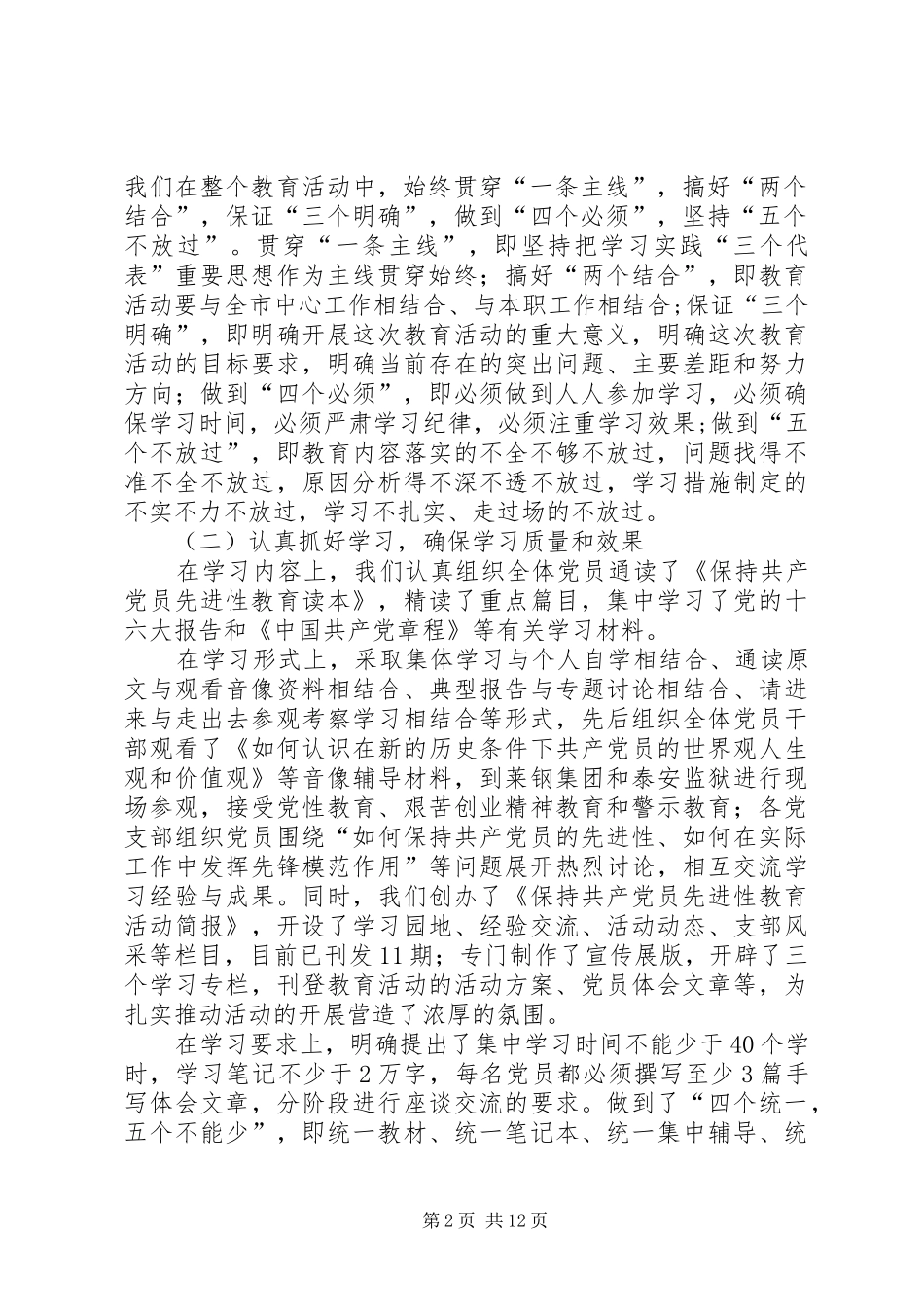 在保持共产党员先进行教育活动总结会议上的总结报告_第2页