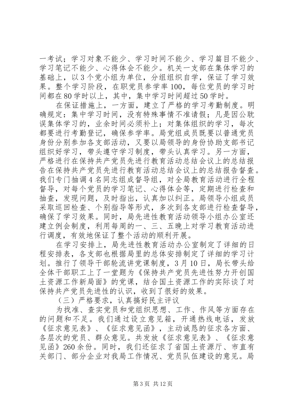 在保持共产党员先进行教育活动总结会议上的总结报告_第3页