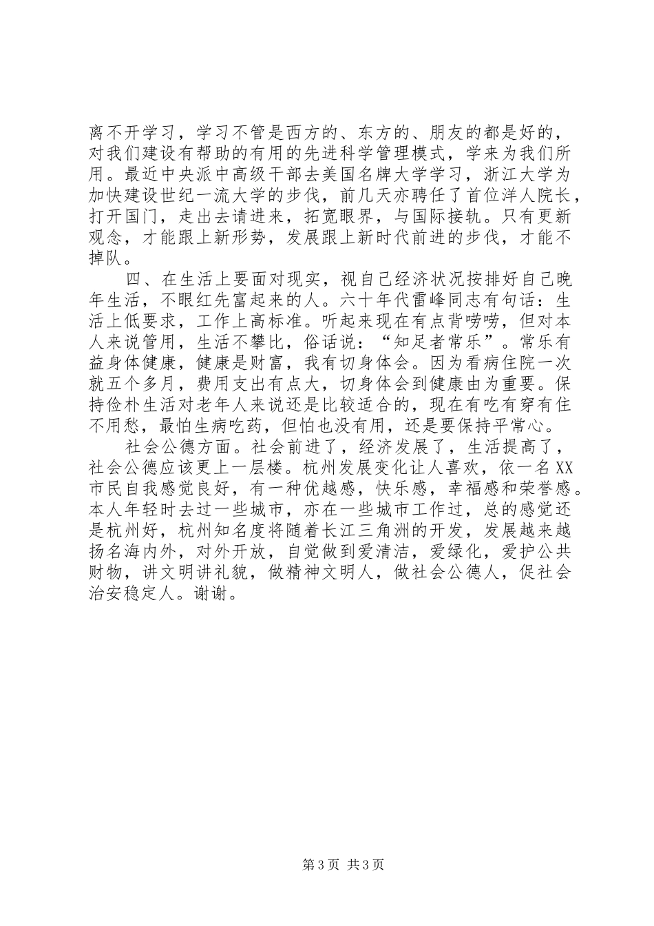 在保先教育总结阶段的发言_第3页