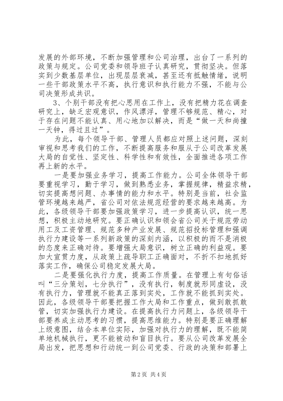 在供电公司年中干部工作会议上的总结讲话_第2页