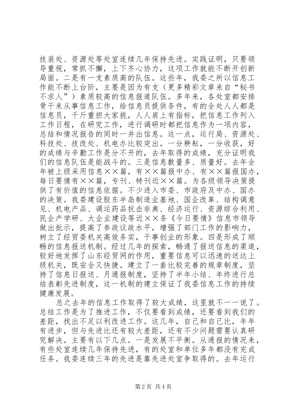 在信息工作总结表彰大会上的讲话_第2页