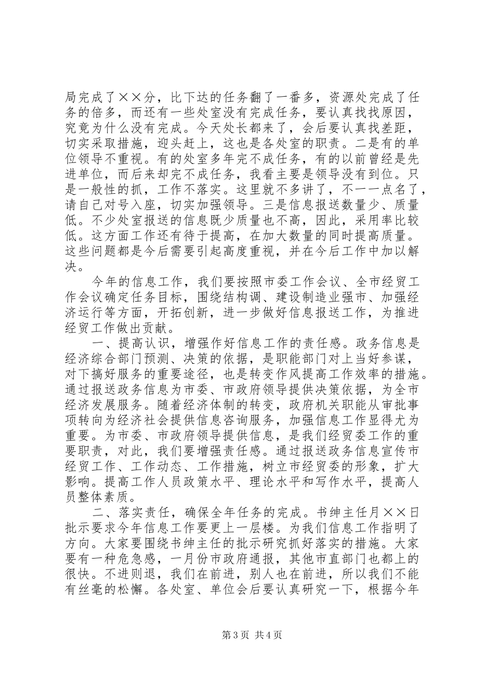在信息工作总结表彰大会上的讲话_第3页