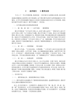 坐井观天教学反思