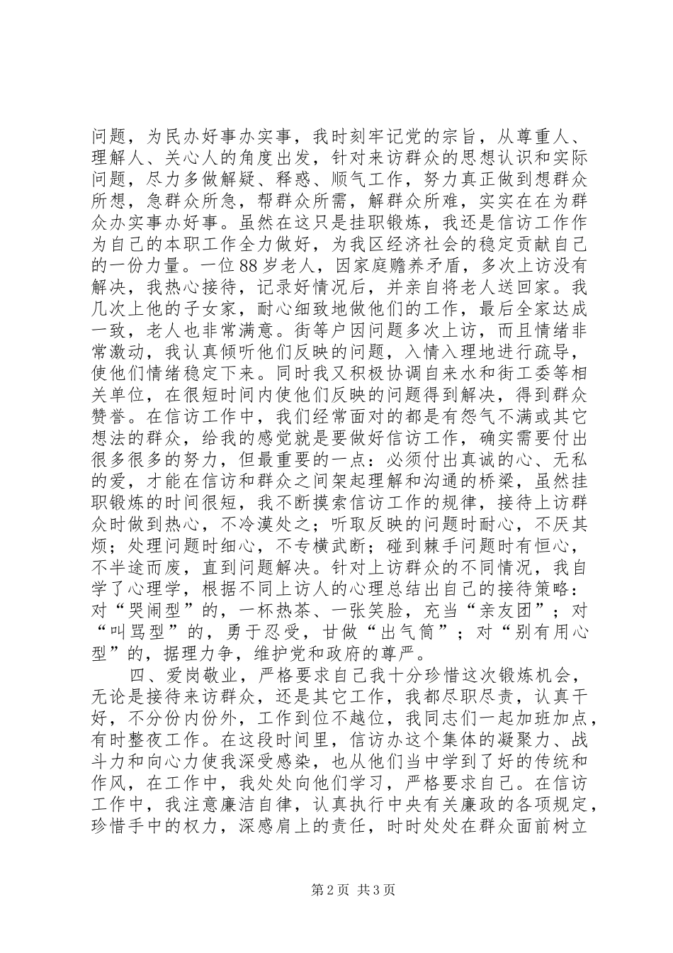 在信访局挂职锻炼个人工作总结_第2页