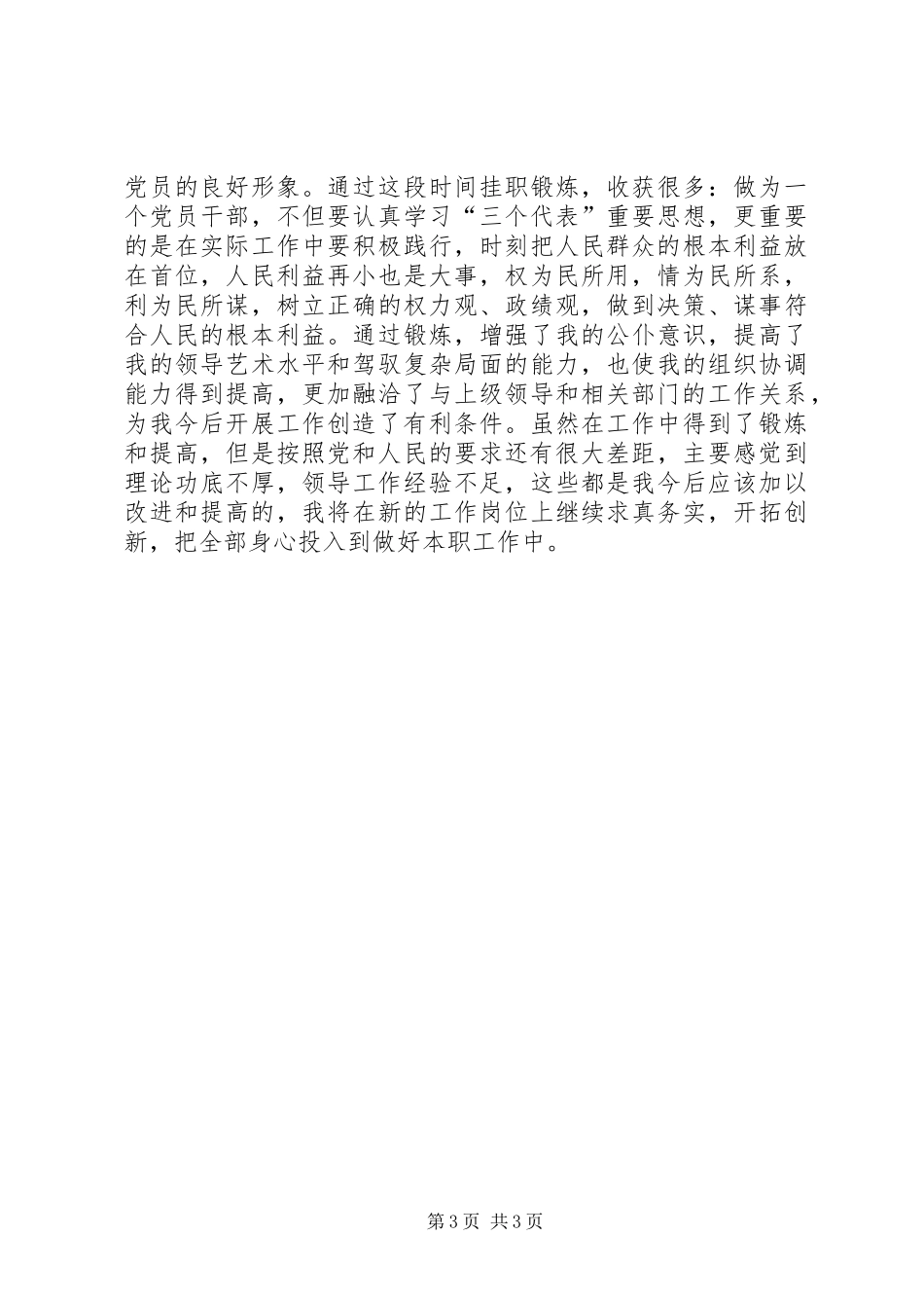 在信访局挂职锻炼个人工作总结_第3页