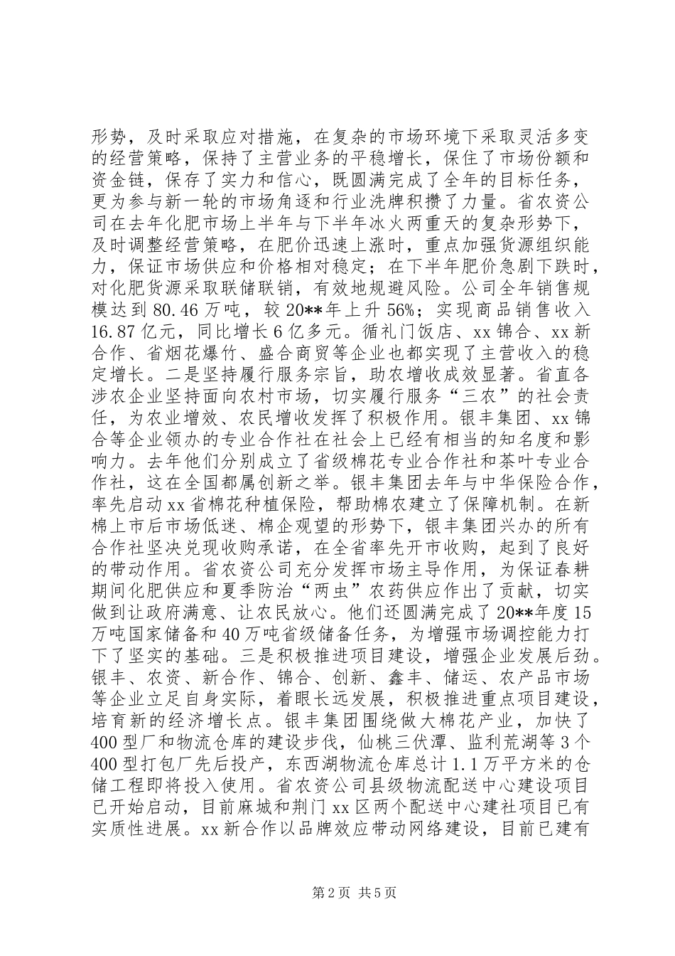 在供销社直属单位总结表彰暨春节团拜会上的讲话稿_第2页