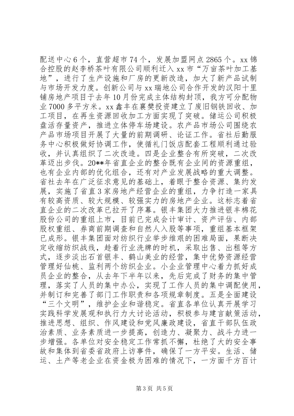 在供销社直属单位总结表彰暨春节团拜会上的讲话稿_第3页