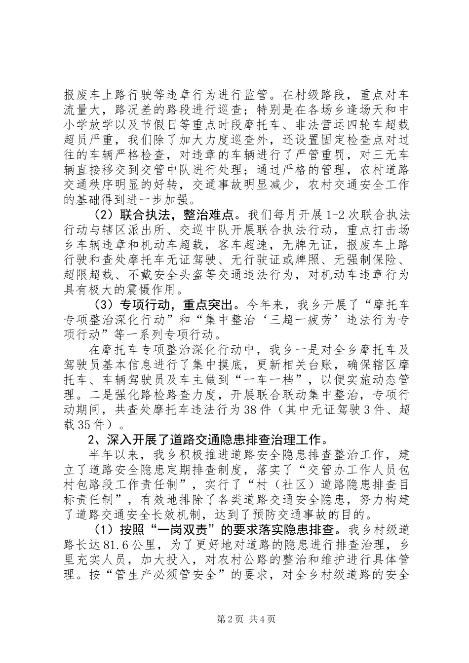 XX年道路交通半年安全工作总结_第2页