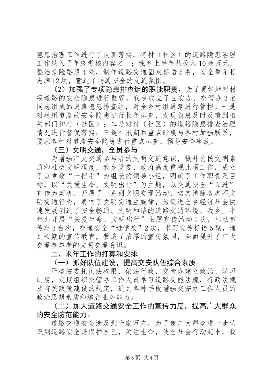 XX年道路交通半年安全工作总结_第3页