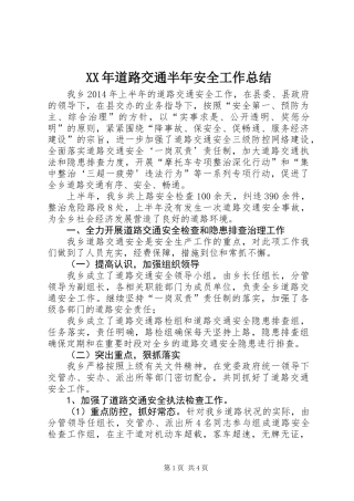 XX年道路交通半年安全工作总结