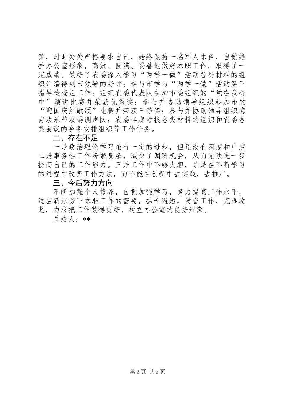 XX年通用的个人工作总结_第2页