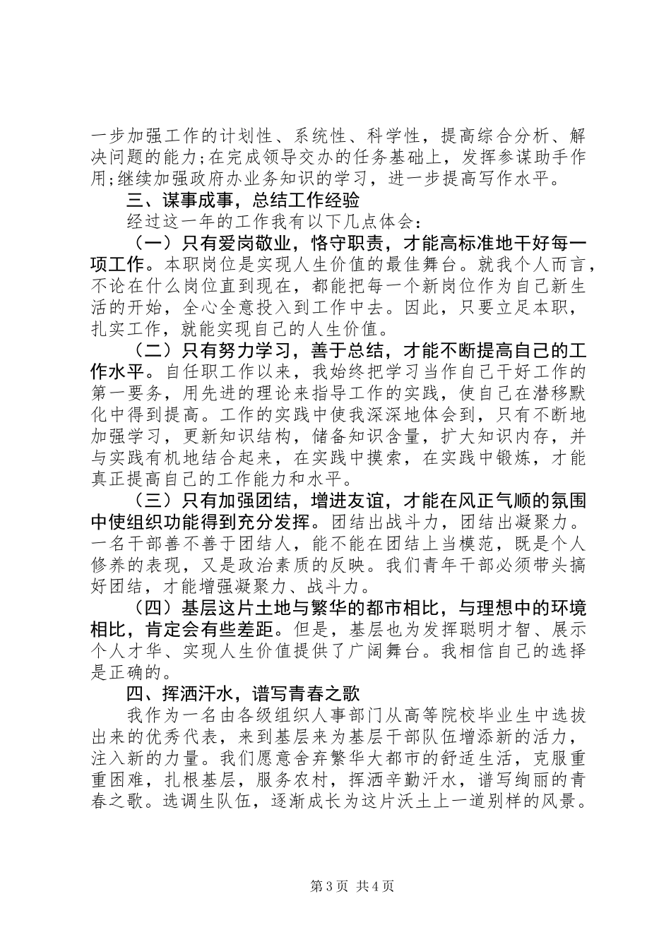 XX年选调生述职报告范文_第3页