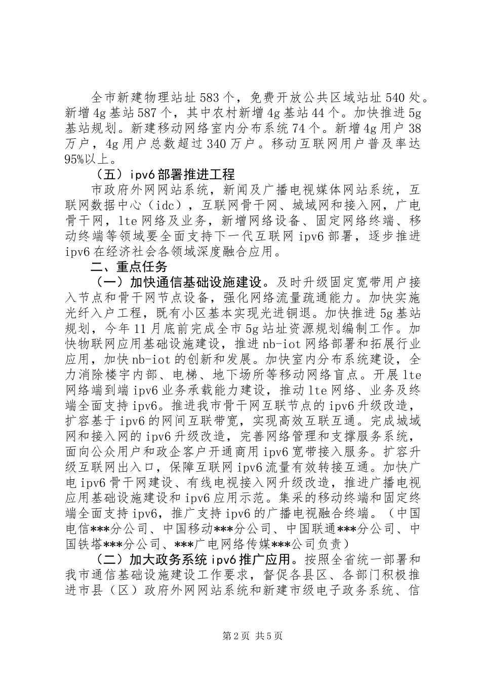XX年通信基础设施建设行动计划_第2页