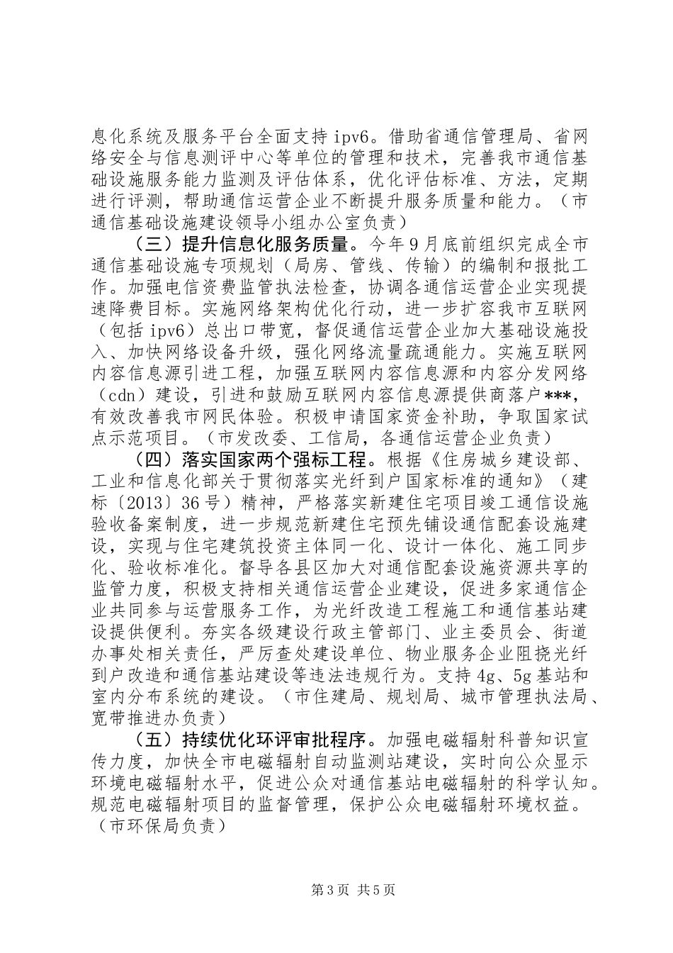 XX年通信基础设施建设行动计划_第3页