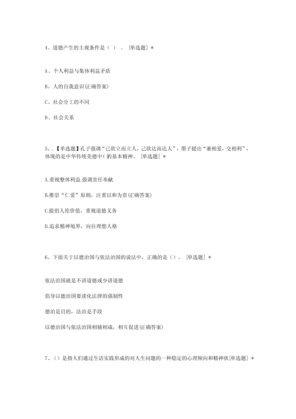 2022江西中考帮增值原创卷(4月)道德与法治答案 _第2页