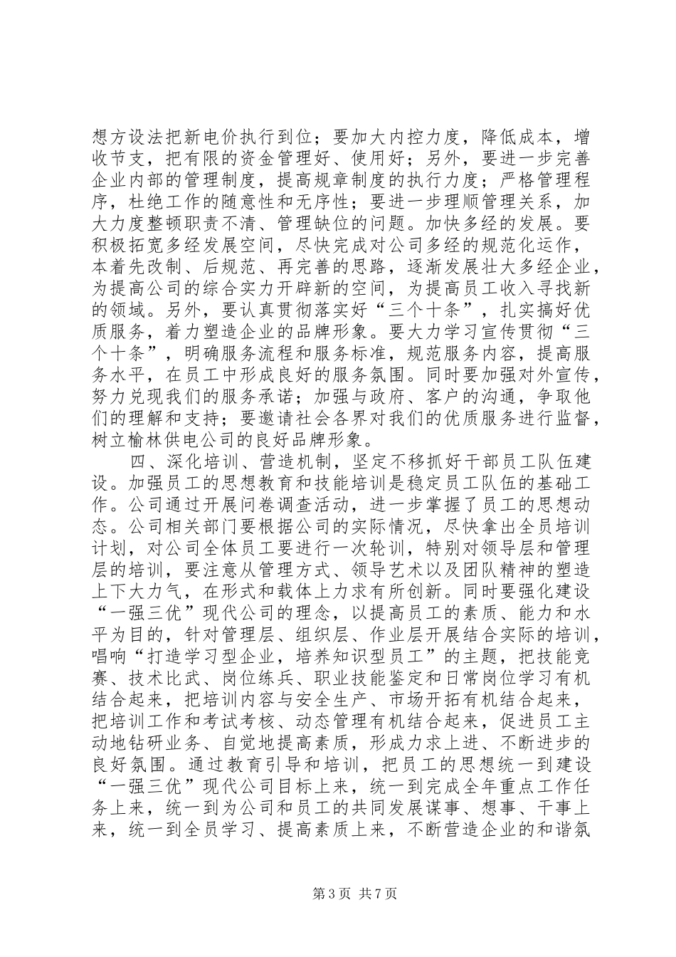 在供电公司年中工作会议上的总结讲话(1)_第3页