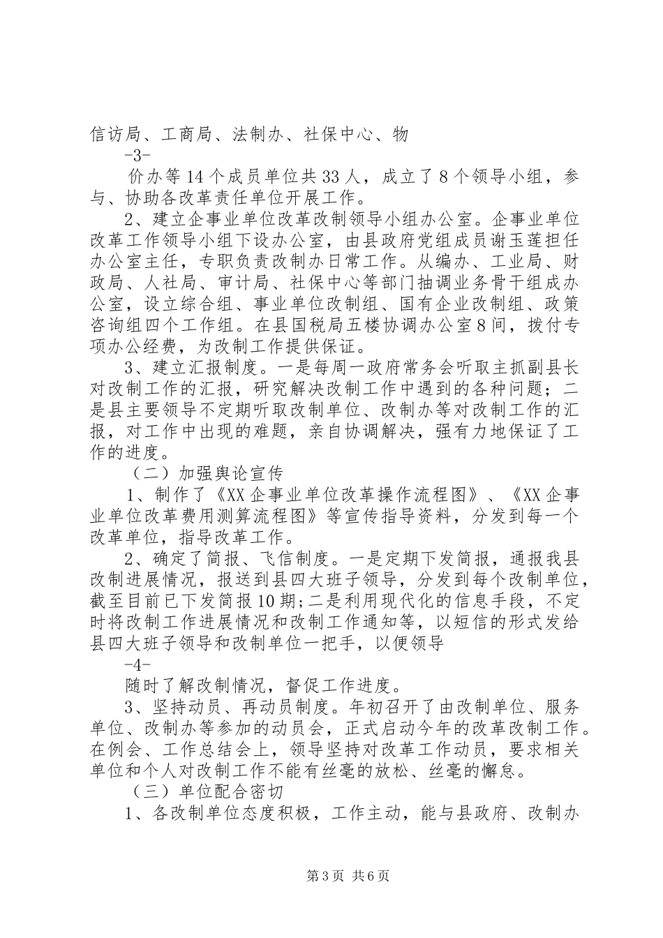 在企事业改革改制工作总结大会上的讲话0_第3页